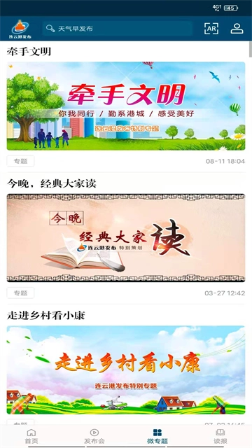 连云港发布正版图1
