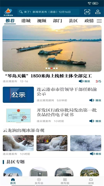 连云港发布正版图4