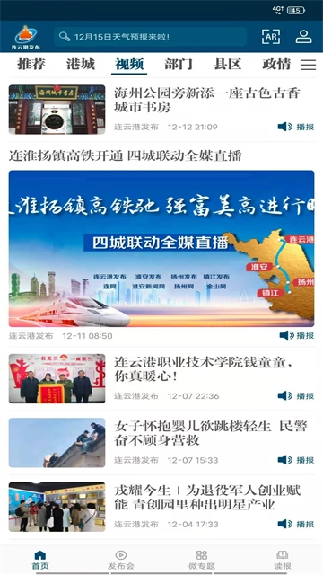 连云港发布正版图2
