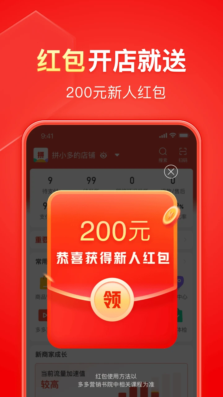 拼多多商家版下载官方正版(1)