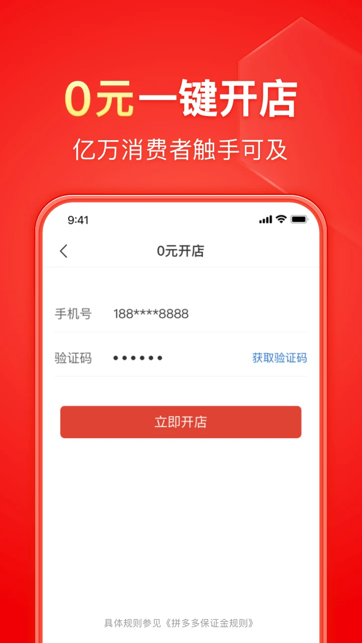 拼多多商家版下载官方正版(4)