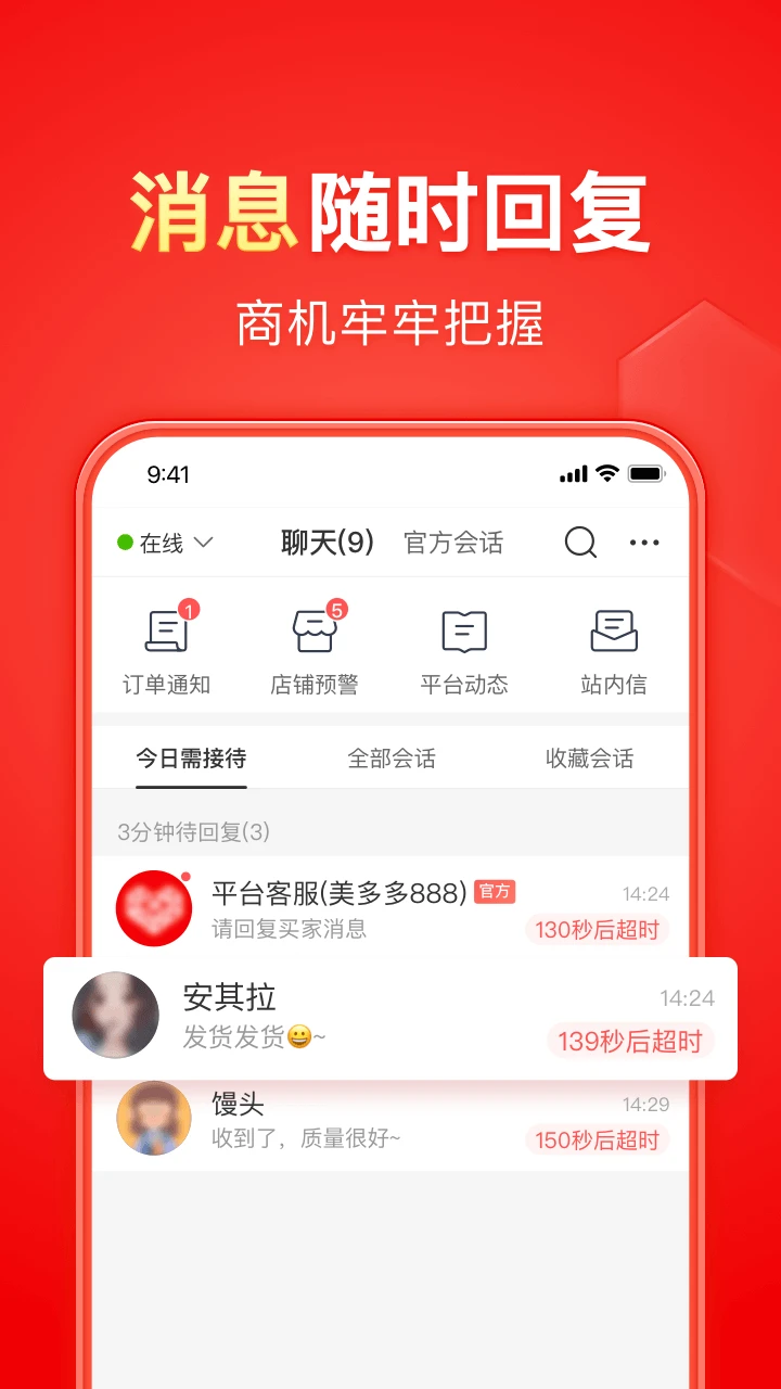 拼多多商家版下载官方正版(3)