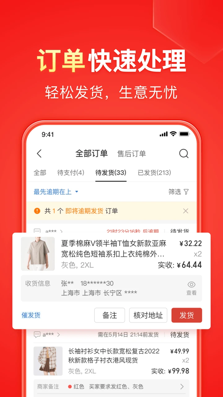 拼多多商家版下载官方正版(2)