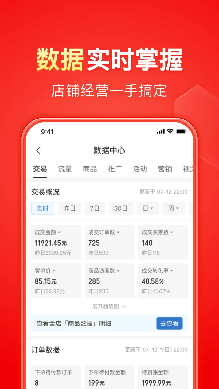 拼多多商家版下载官方正版(5)