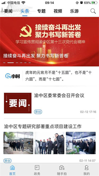 重庆渝中(2)