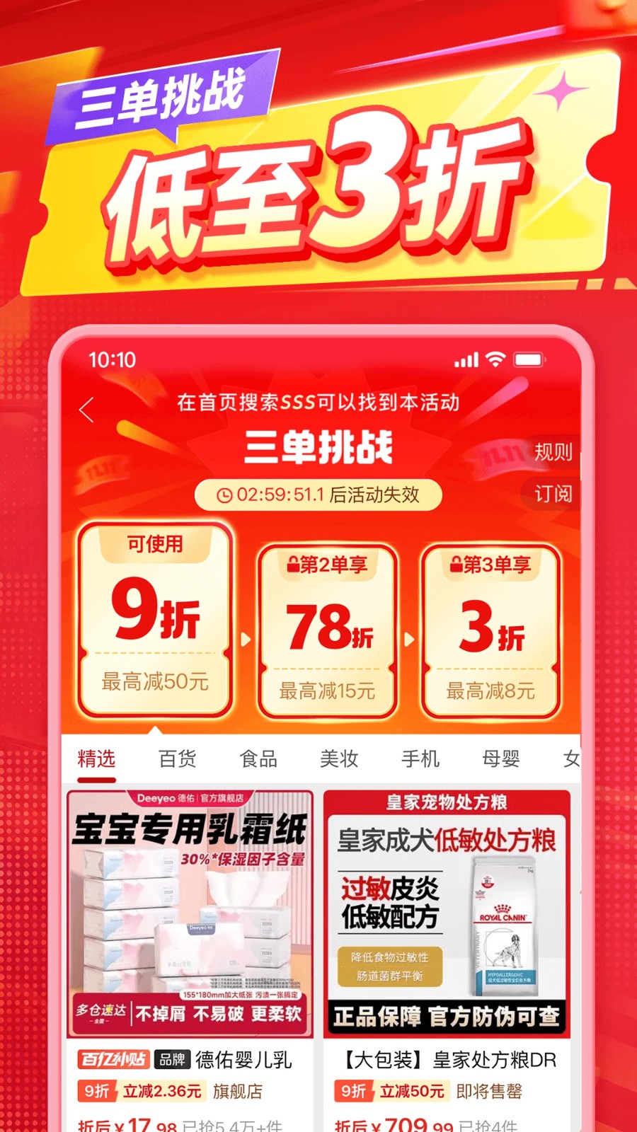 下载拼多多官方正版安装最新版(3)