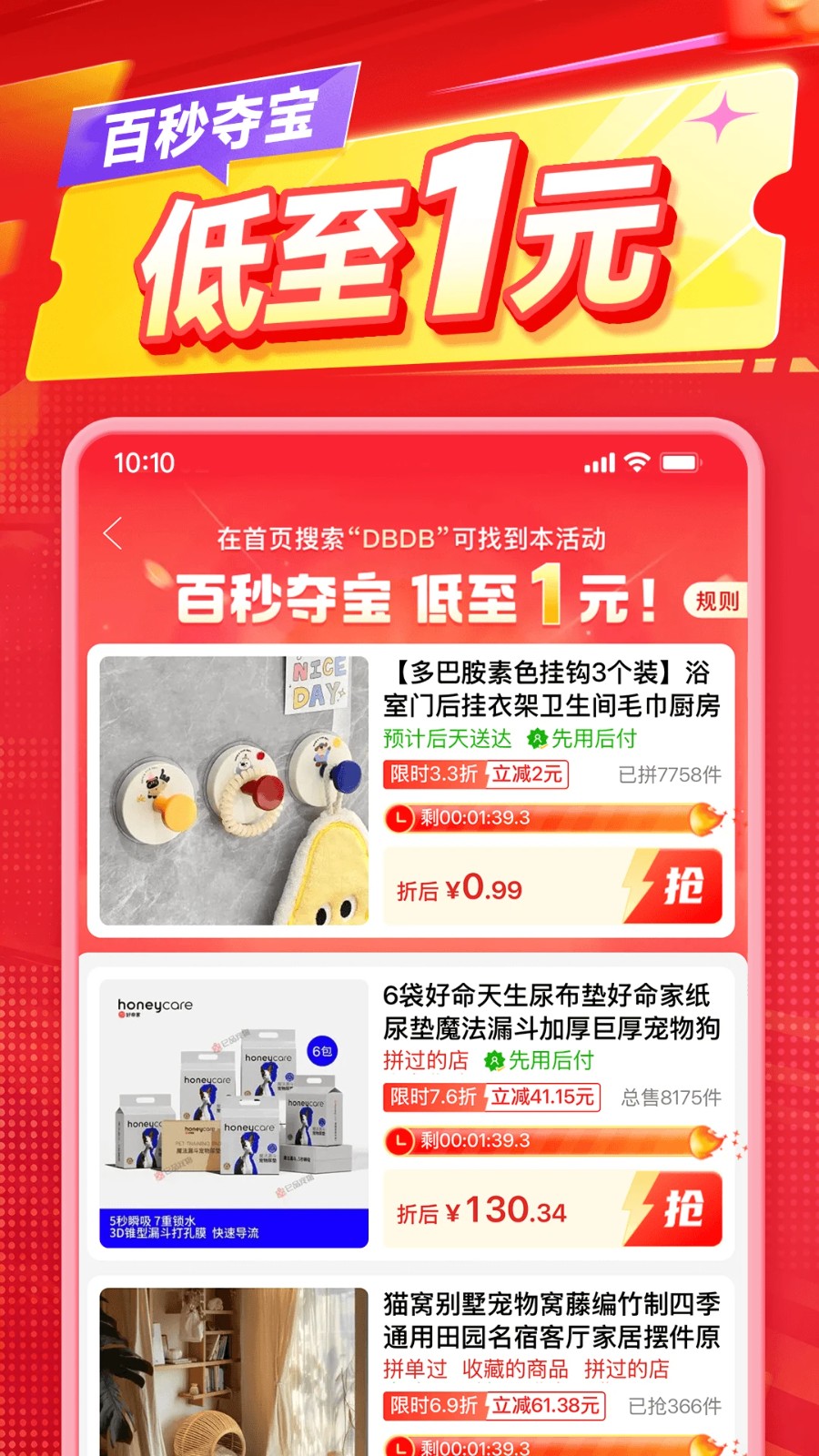 下载拼多多官方正版安装最新版(5)