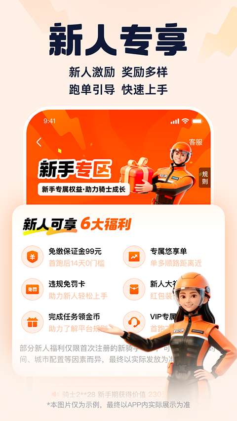 饿了么外卖送餐安装