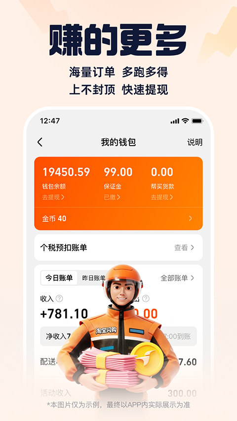 饿了么外卖送餐安装
