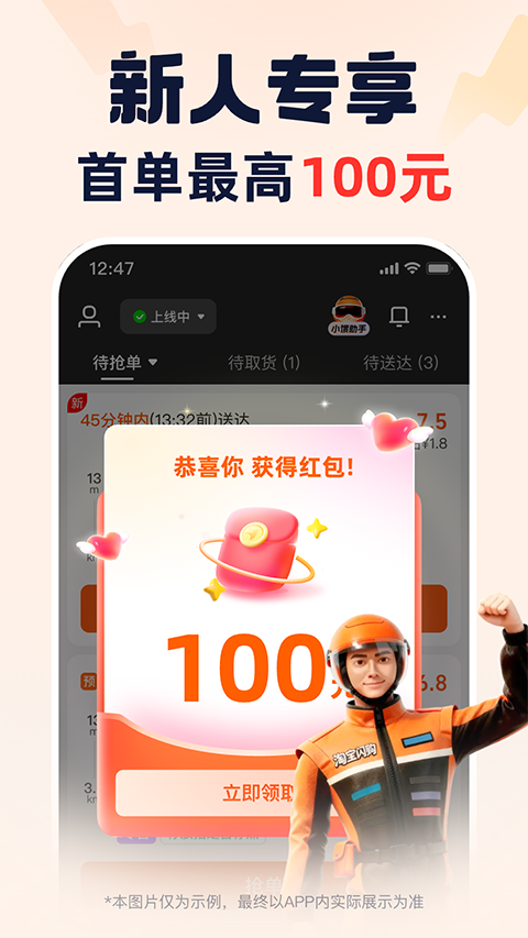饿了么外卖送餐安装
