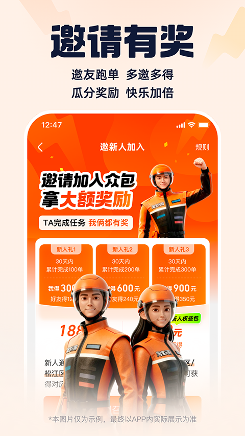 饿了么外卖送餐安装