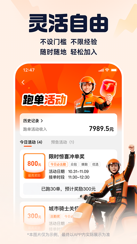 饿了么外卖送餐安装