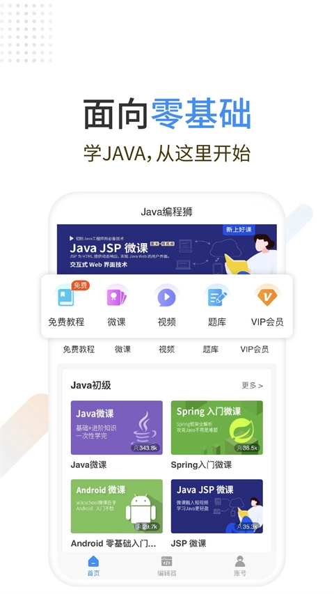 Java编程狮官方最新版图4