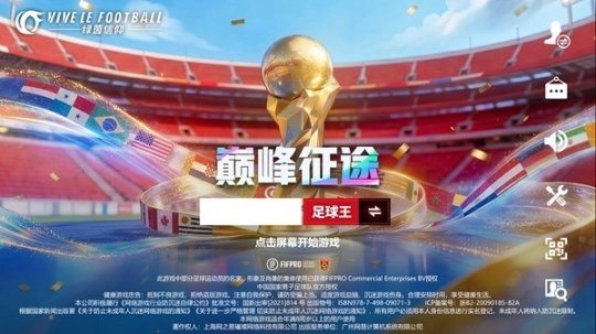 《绿茵信仰》足球王服6月10日付费删档测试充值返还规则说明