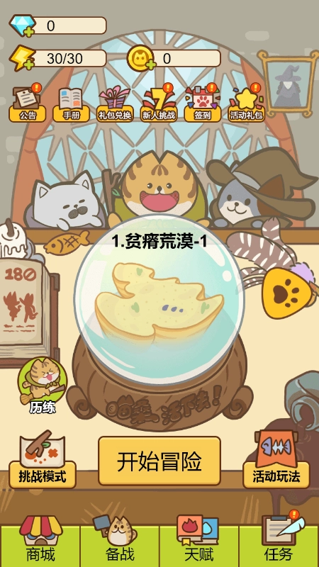 喵桑活下去去广告版图2