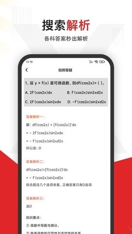 大学搜题安卓版(1)