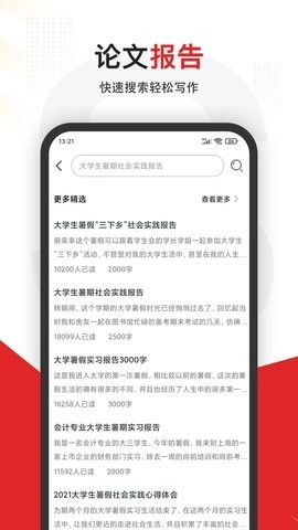 大学搜题安卓版(4)