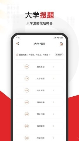 大学搜题安卓版(5)