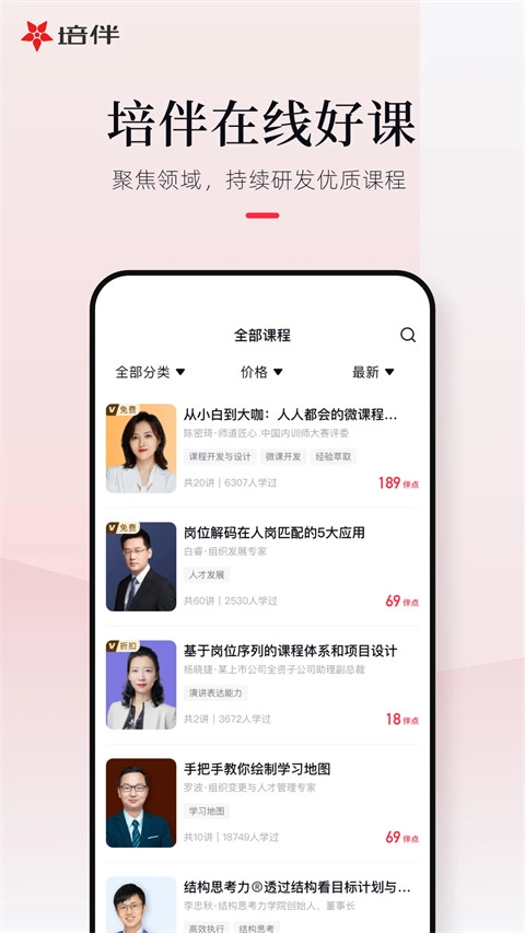 培伴通用版图2