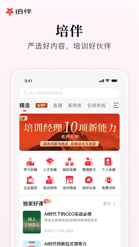 培伴通用版图3