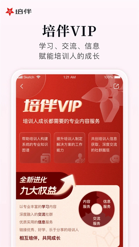 培伴通用版图4