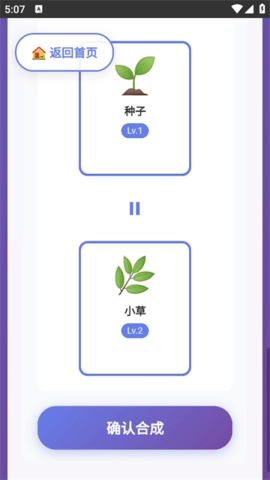 植物合成记手机版图2