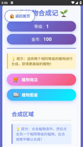 植物合成记手机版图1