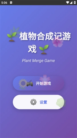 植物合成记手机版图4