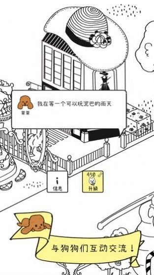 谁动了我的狗狗官方版图1