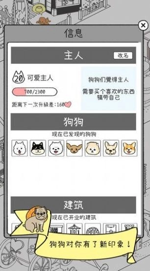 谁动了我的狗狗官方版图2