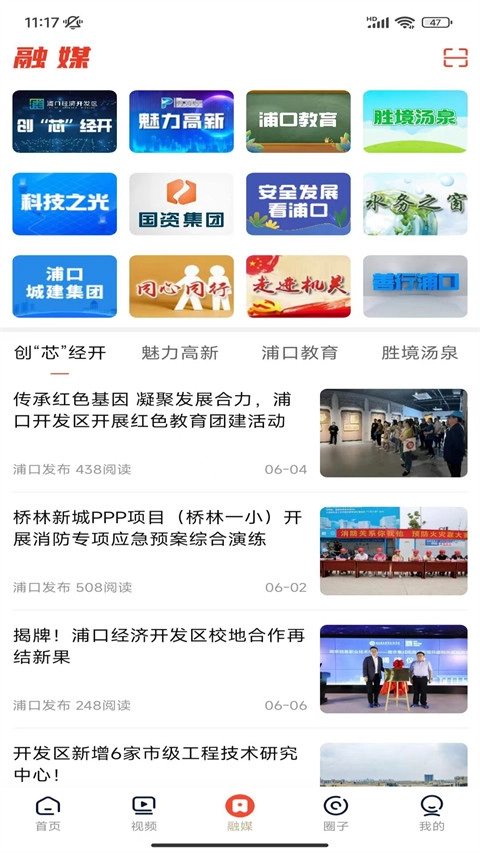 浦口发布新闻手机免费版图1