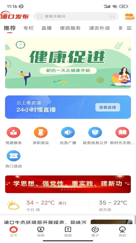 浦口发布新闻手机免费版图2