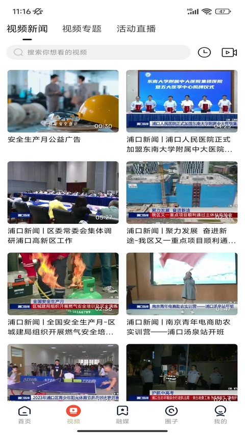 浦口发布新闻手机免费版图3