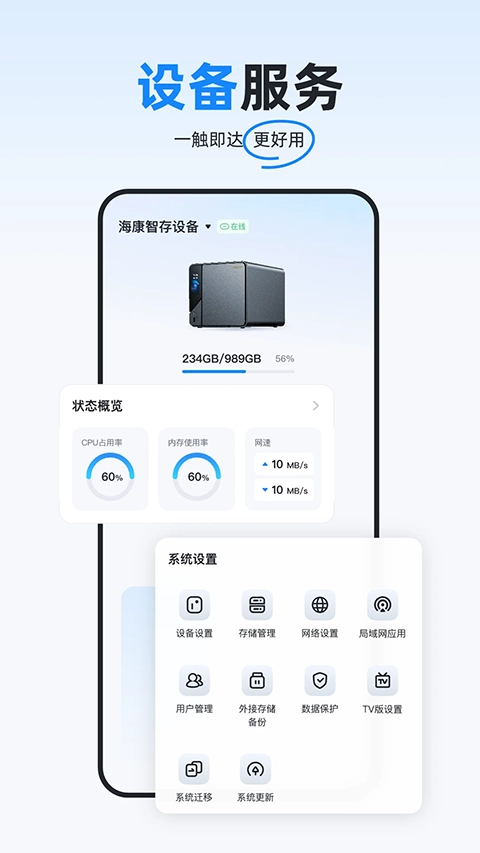 海康智存安卓免费版图2