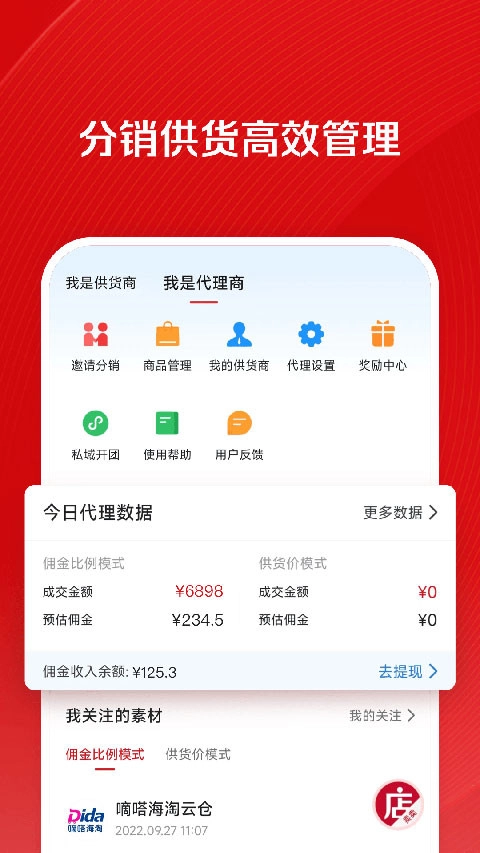微店店长版(4)