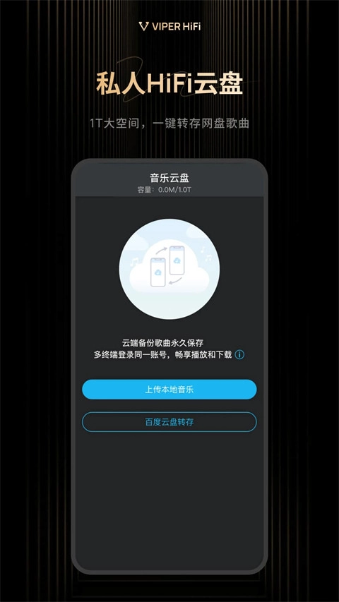 viperhifi音乐播放器最新版图1