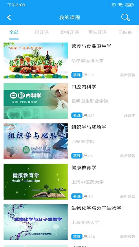 人卫慕课(3)