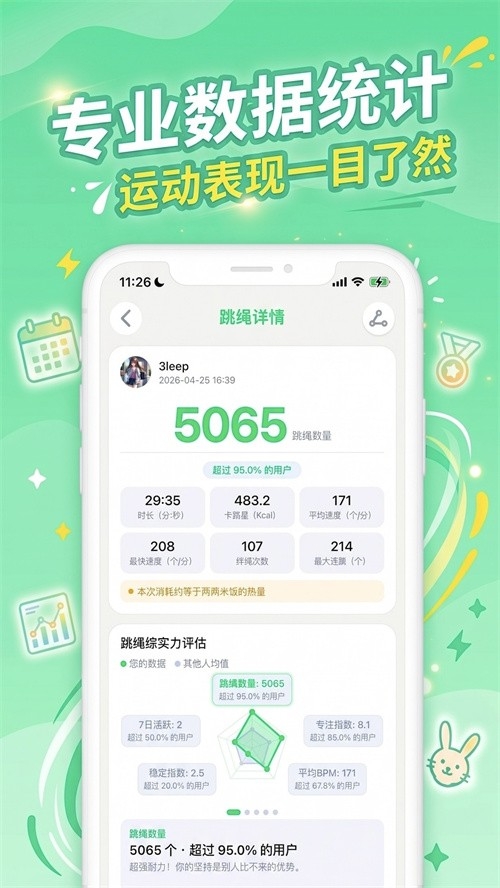 趣玩运动下载官方版(3)