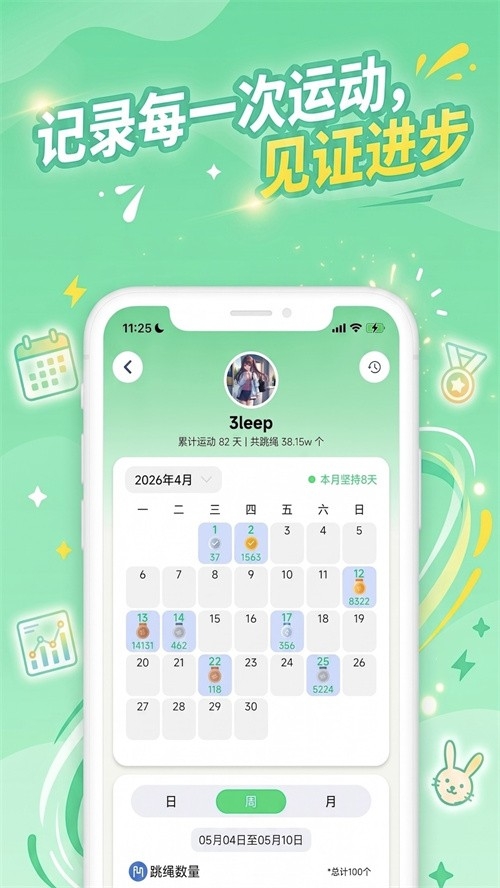 趣玩运动下载官方版(2)