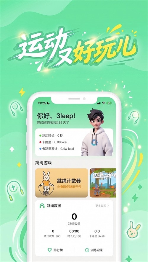 趣玩运动下载官方版(4)