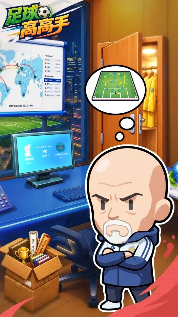 足球高高手官方最新版图1