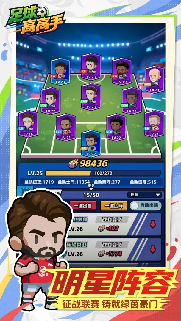 足球高高手官方最新版图3