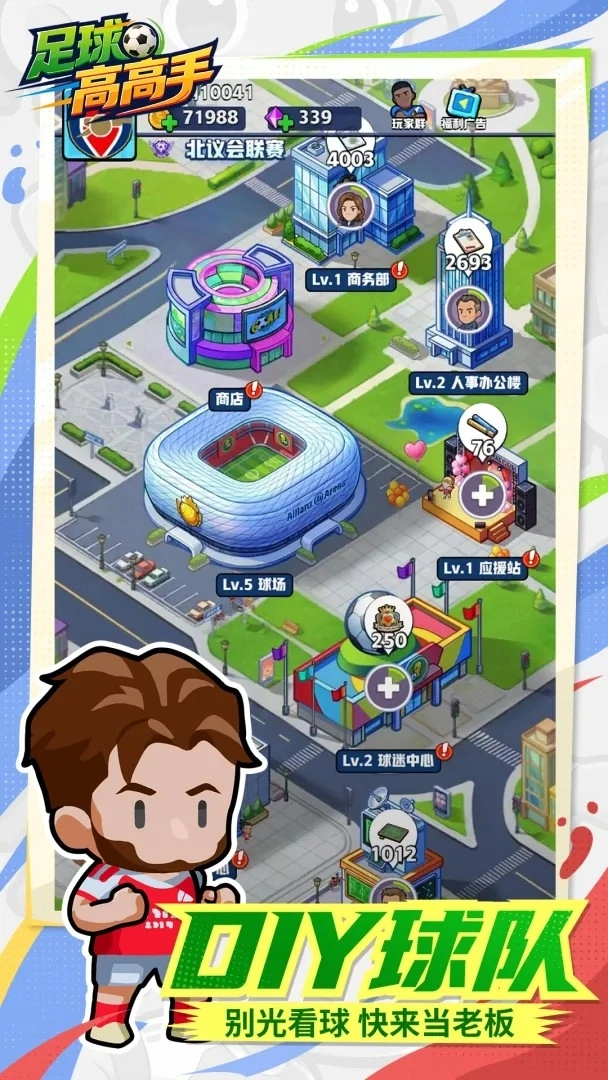足球高高手官方最新版图4