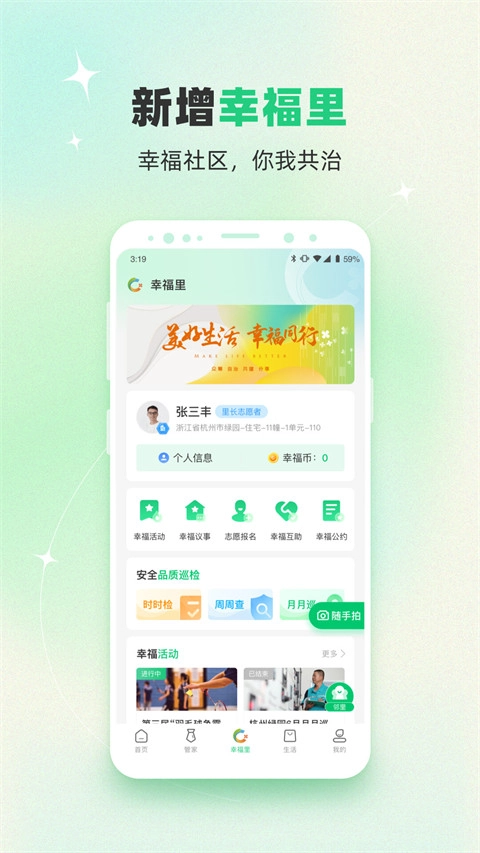绿城生活通用版图3
