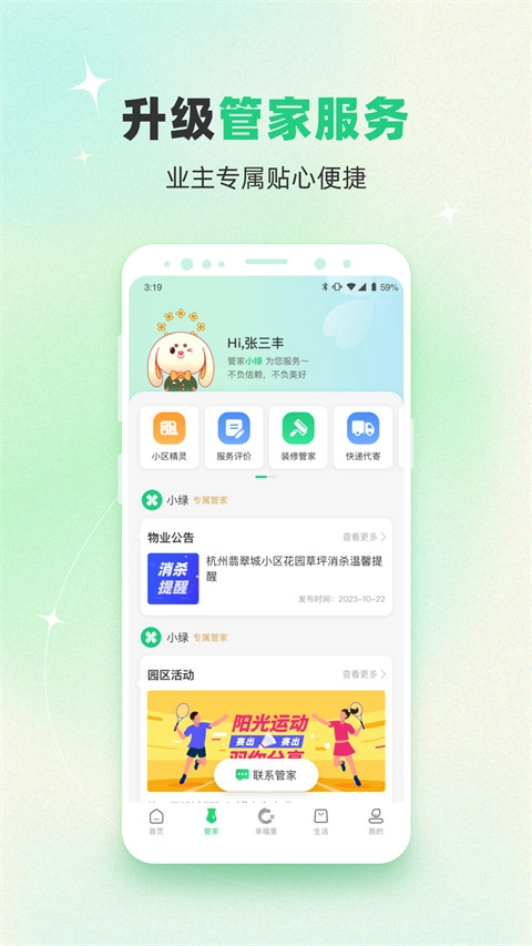绿城生活通用版图4