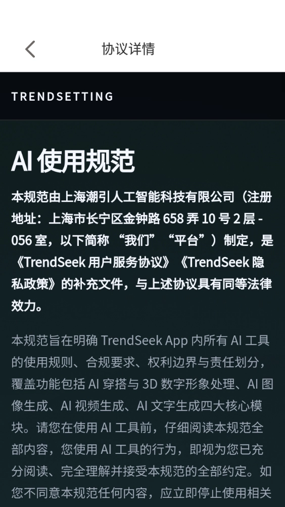 TrendSeek手机正版图3