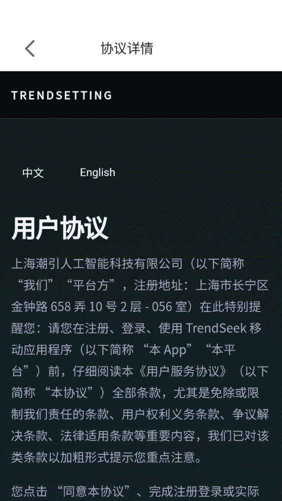 TrendSeek手机正版图2