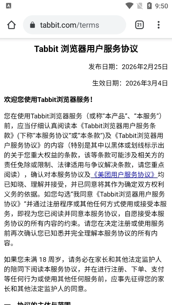 Tabbit手机正版图3
