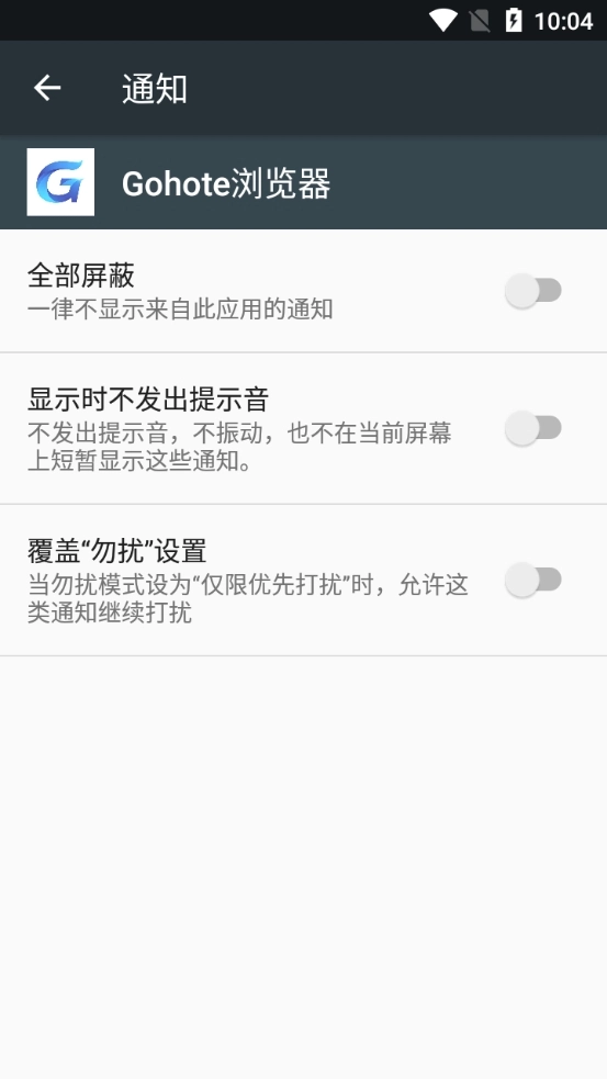 Gohote浏览器安卓直装版图1