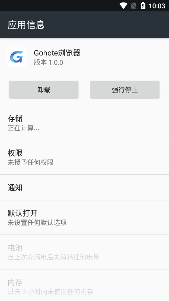 Gohote浏览器安卓直装版图2